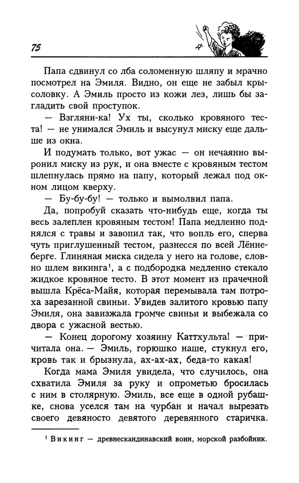 Астрид Линдгрен - Том 7. Эмиль из Леннеберги - Страница № 78