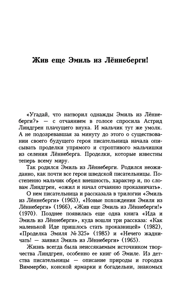 Астрид Линдгрен - Том 7. Эмиль из Леннеберги - Страница № 8