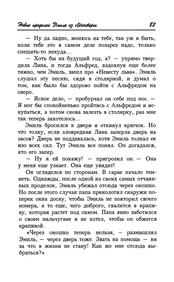 Астрид Линдгрен - Том 7. Эмиль из Леннеберги - Страница № 85