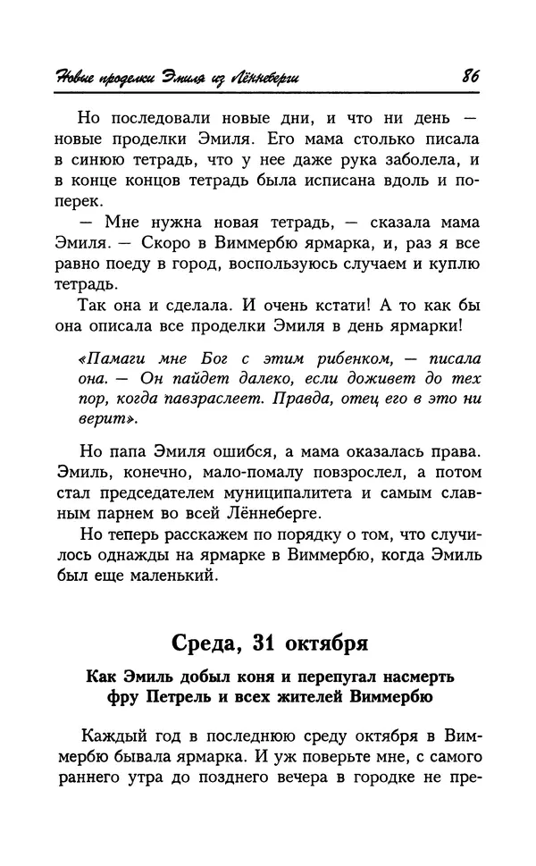 Астрид Линдгрен - Том 7. Эмиль из Леннеберги - Страница № 89