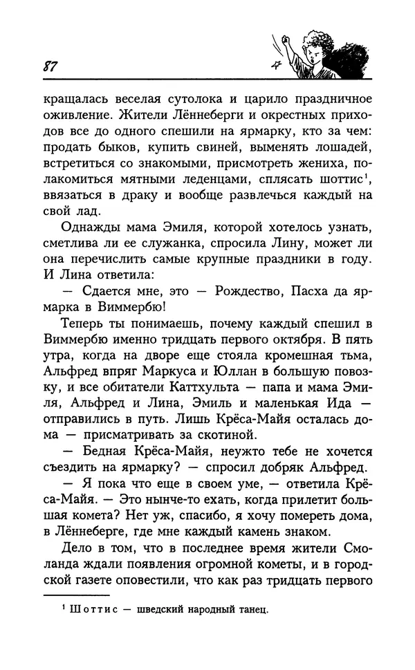 Астрид Линдгрен - Том 7. Эмиль из Леннеберги - Страница № 90