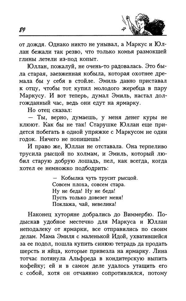 Астрид Линдгрен - Том 7. Эмиль из Леннеберги - Страница № 92