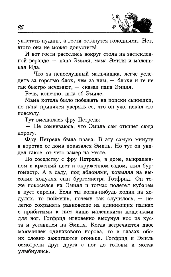 Астрид Линдгрен - Том 7. Эмиль из Леннеберги - Страница № 98