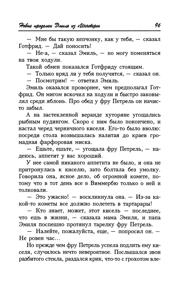 Астрид Линдгрен - Том 7. Эмиль из Леннеберги - Страница № 99
