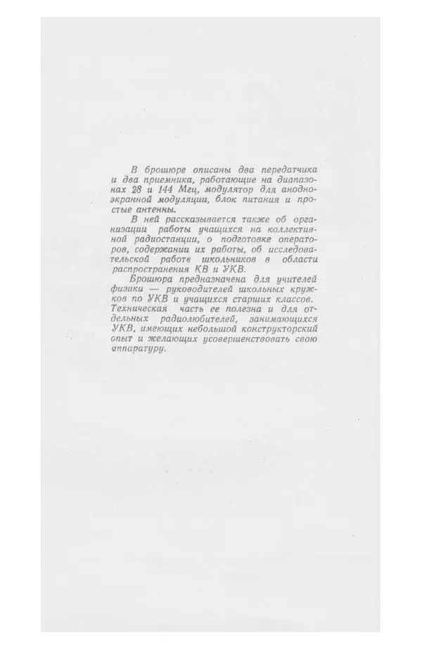 С. Алексеев - Школьная радиостанция ШК-2 - Страница № 3