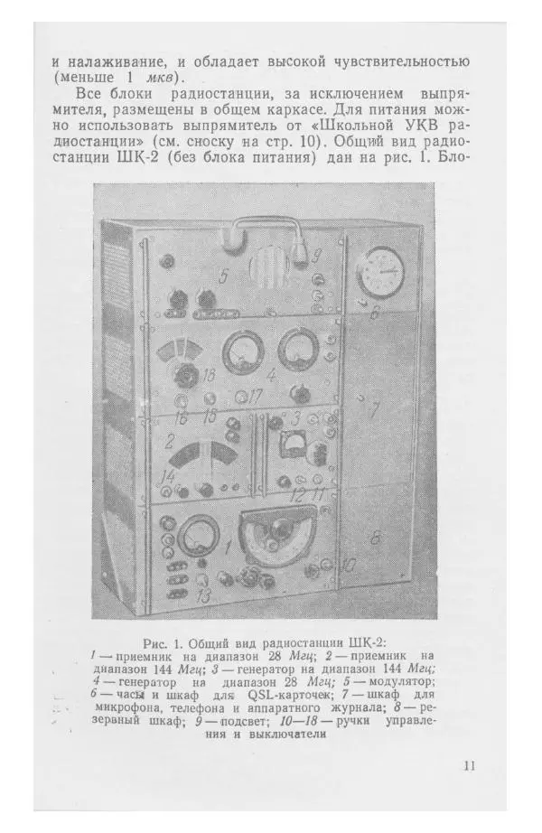 С. Алексеев - Школьная радиостанция ШК-2 - Страница № 12