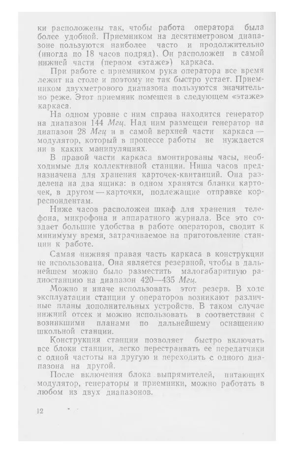 С. Алексеев - Школьная радиостанция ШК-2 - Страница № 13