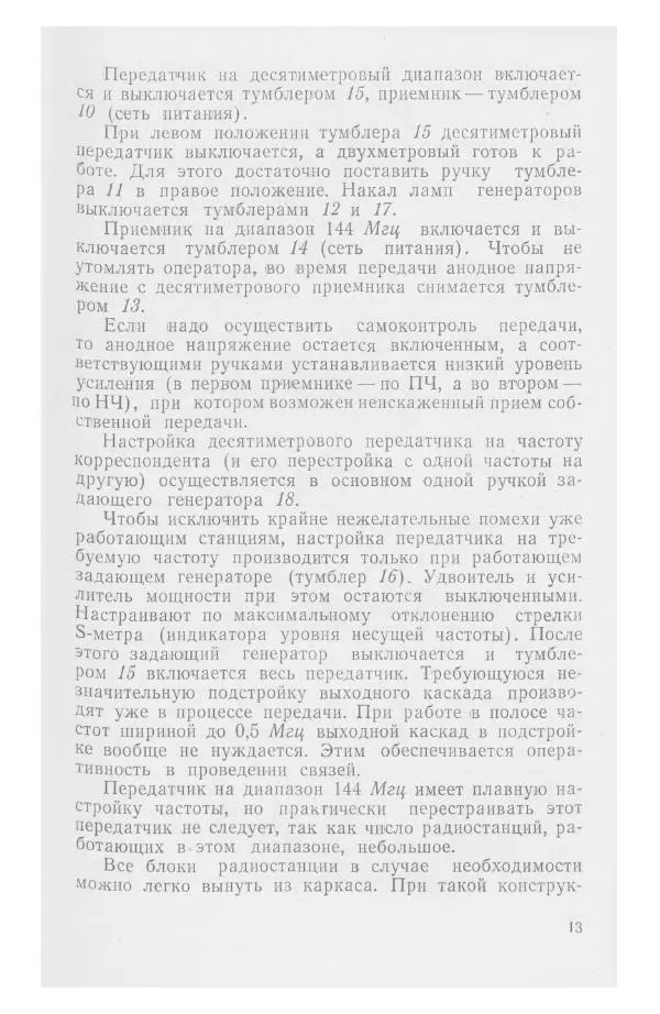 С. Алексеев - Школьная радиостанция ШК-2 - Страница № 14
