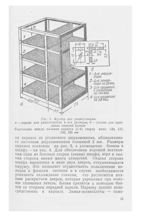 С. Алексеев - Школьная радиостанция ШК-2 - Страница № 16