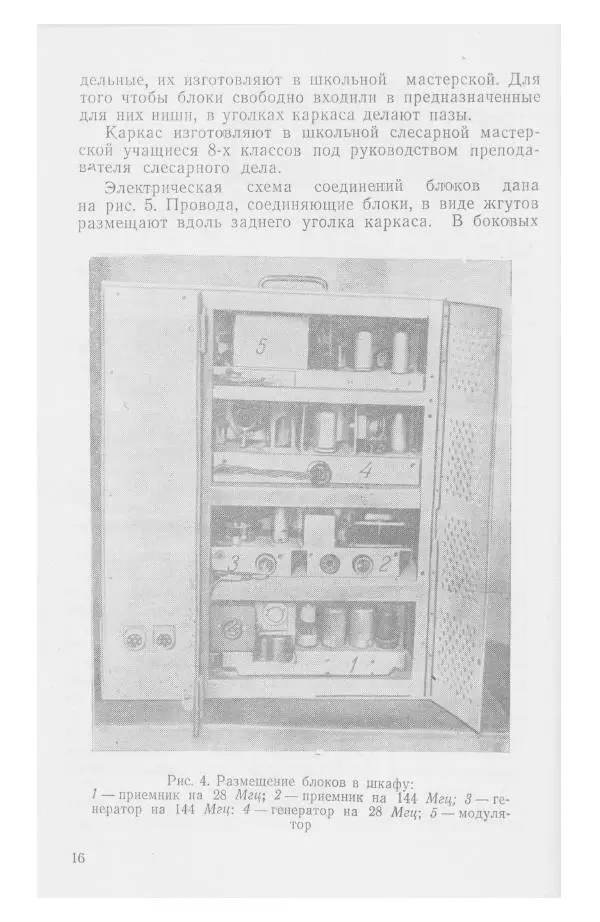 С. Алексеев - Школьная радиостанция ШК-2 - Страница № 17