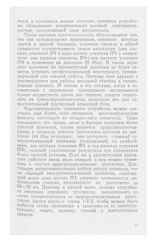 С. Алексеев - Школьная радиостанция ШК-2 - Страница № 22