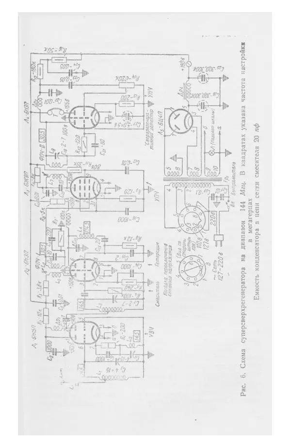 С. Алексеев - Школьная радиостанция ШК-2 - Страница № 24