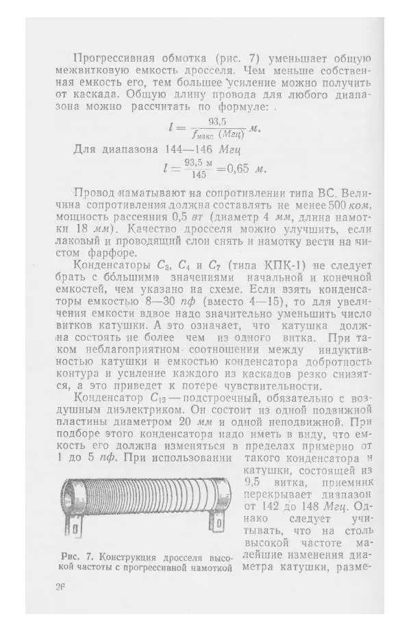 С. Алексеев - Школьная радиостанция ШК-2 - Страница № 27