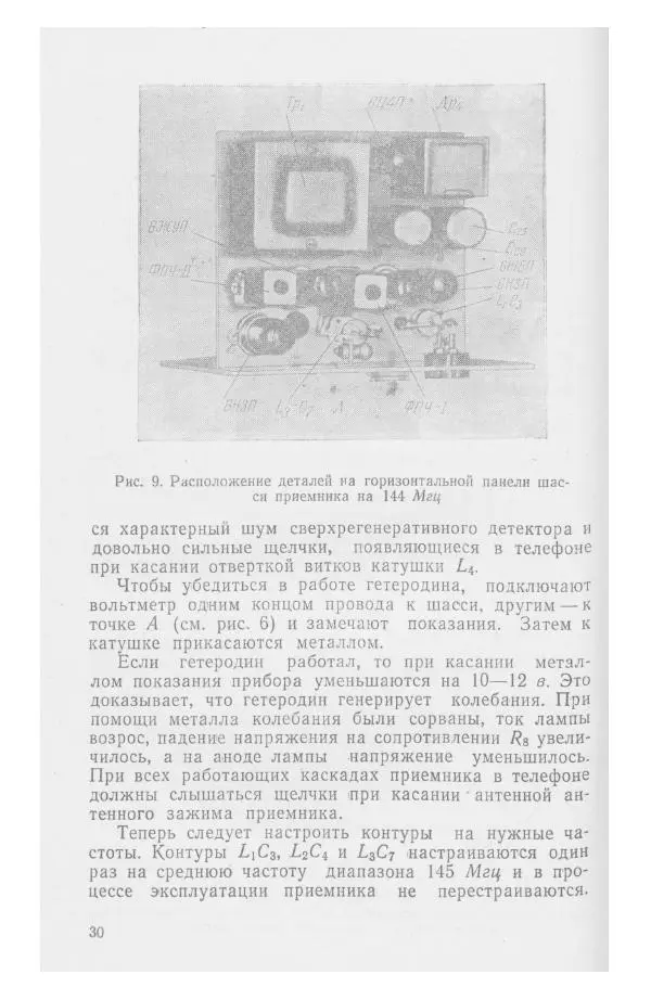 С. Алексеев - Школьная радиостанция ШК-2 - Страница № 31