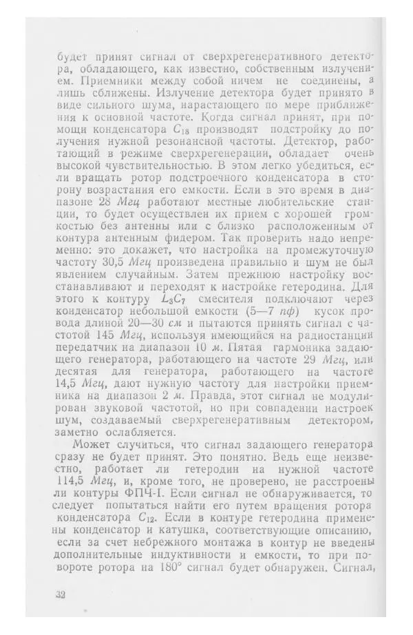 С. Алексеев - Школьная радиостанция ШК-2 - Страница № 33