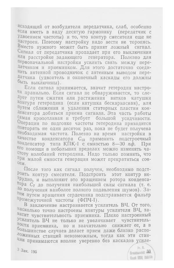 С. Алексеев - Школьная радиостанция ШК-2 - Страница № 34