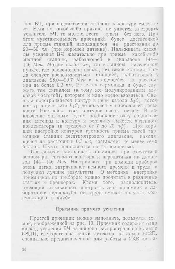 С. Алексеев - Школьная радиостанция ШК-2 - Страница № 35