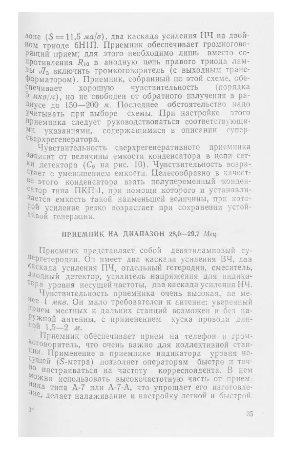 С. Алексеев - Школьная радиостанция ШК-2 - Страница № 36
