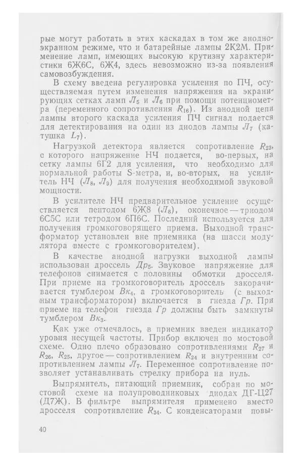 С. Алексеев - Школьная радиостанция ШК-2 - Страница № 41