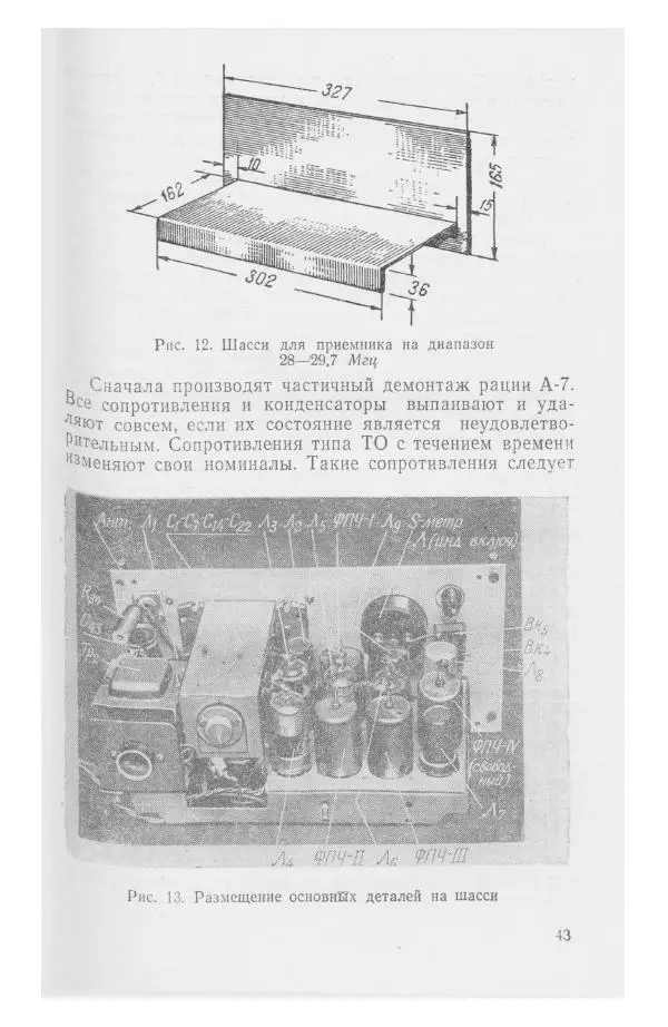 С. Алексеев - Школьная радиостанция ШК-2 - Страница № 44