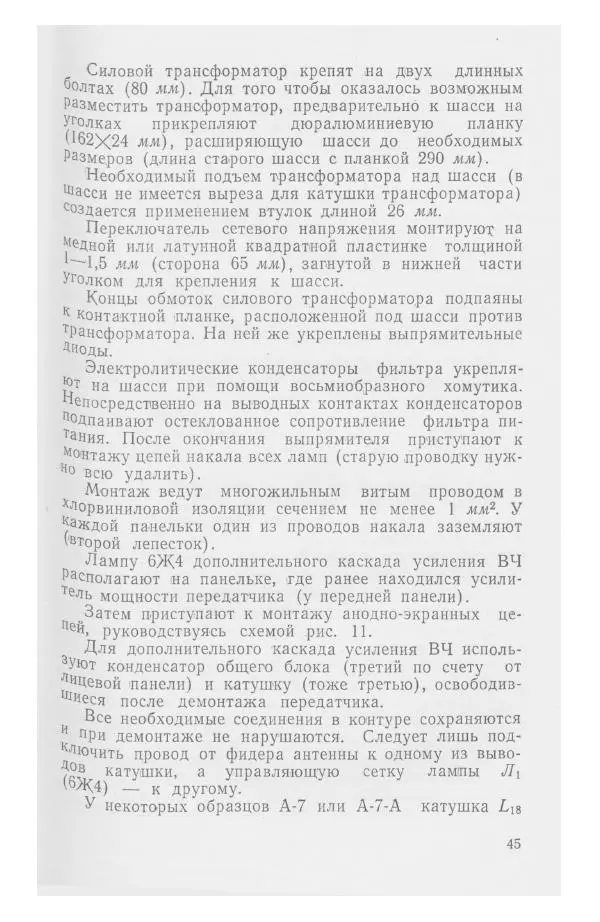 С. Алексеев - Школьная радиостанция ШК-2 - Страница № 46