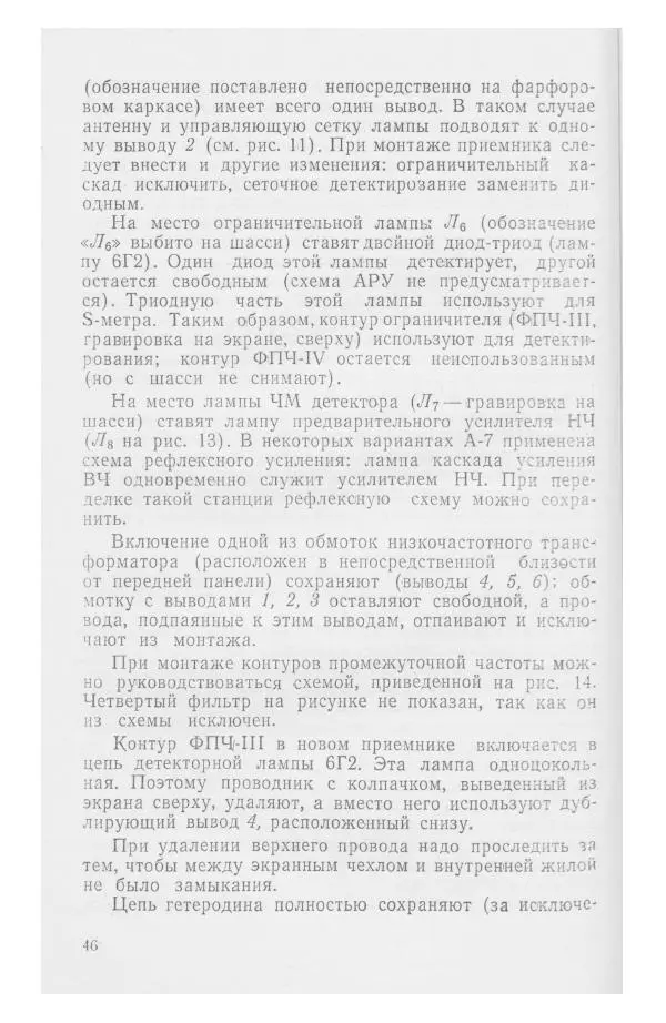 С. Алексеев - Школьная радиостанция ШК-2 - Страница № 47