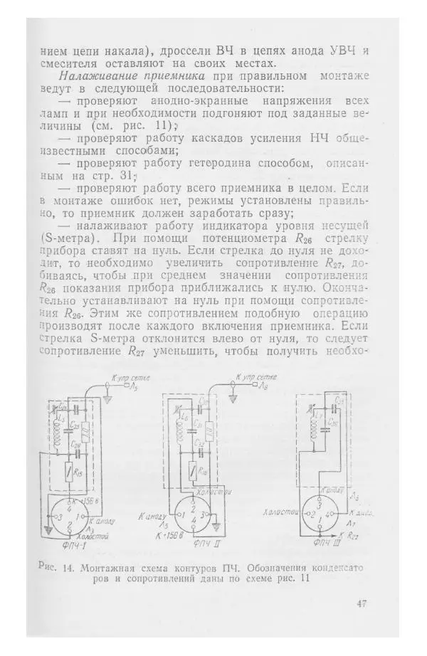 С. Алексеев - Школьная радиостанция ШК-2 - Страница № 48