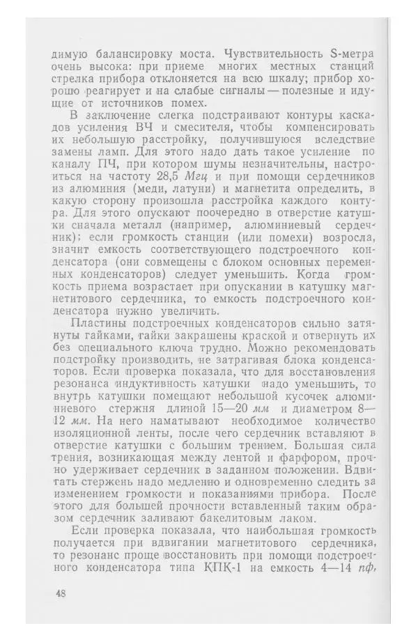 С. Алексеев - Школьная радиостанция ШК-2 - Страница № 49