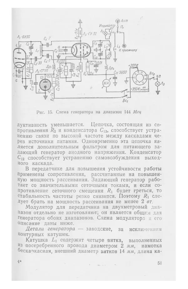 С. Алексеев - Школьная радиостанция ШК-2 - Страница № 52