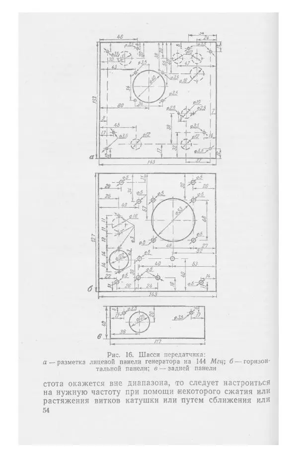 С. Алексеев - Школьная радиостанция ШК-2 - Страница № 55