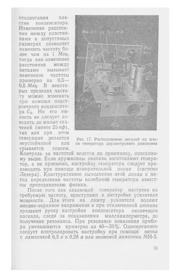 С. Алексеев - Школьная радиостанция ШК-2 - Страница № 56