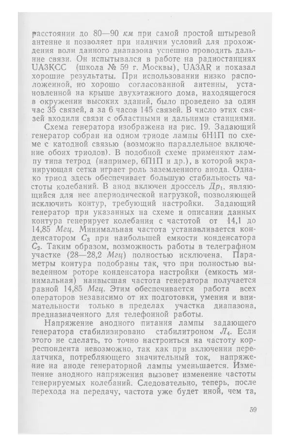 С. Алексеев - Школьная радиостанция ШК-2 - Страница № 60