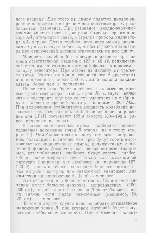 С. Алексеев - Школьная радиостанция ШК-2 - Страница № 72