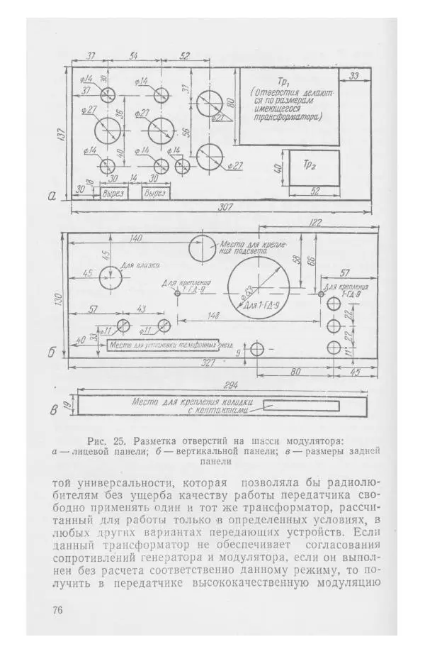 С. Алексеев - Школьная радиостанция ШК-2 - Страница № 77