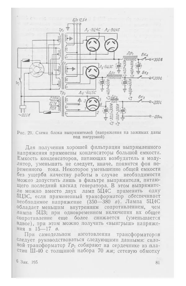 С. Алексеев - Школьная радиостанция ШК-2 - Страница № 82