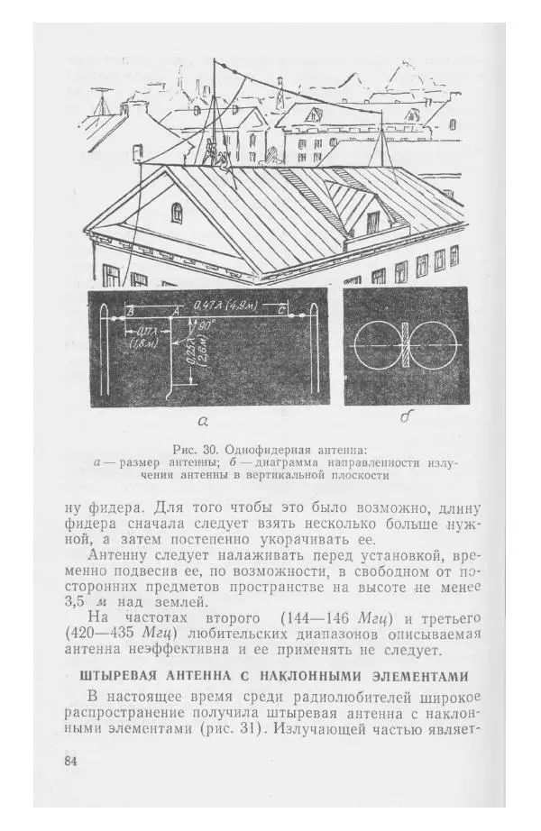 С. Алексеев - Школьная радиостанция ШК-2 - Страница № 85