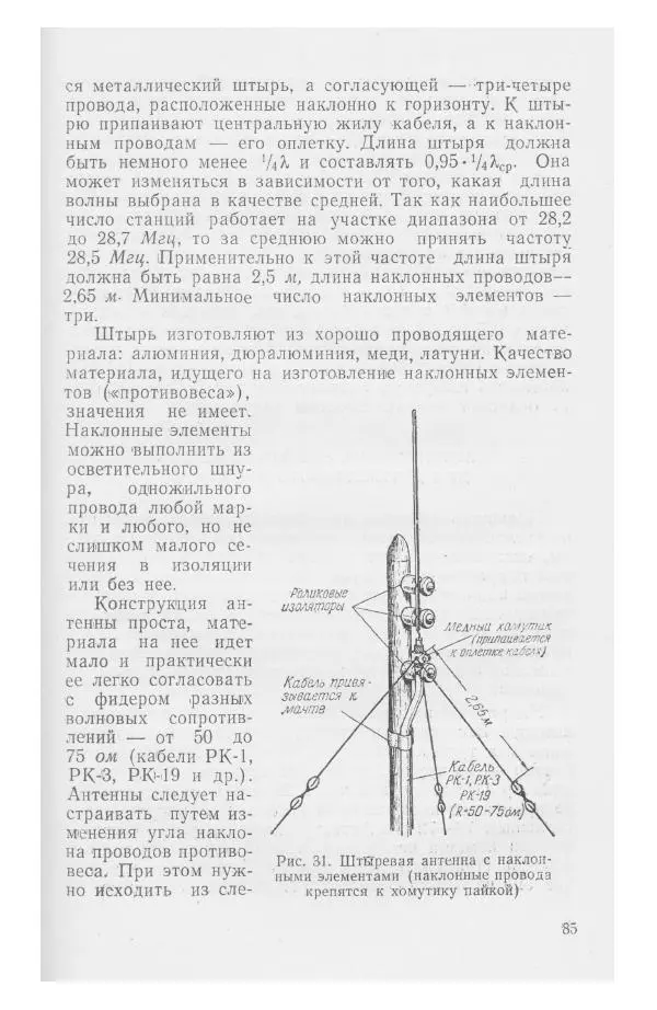 С. Алексеев - Школьная радиостанция ШК-2 - Страница № 86