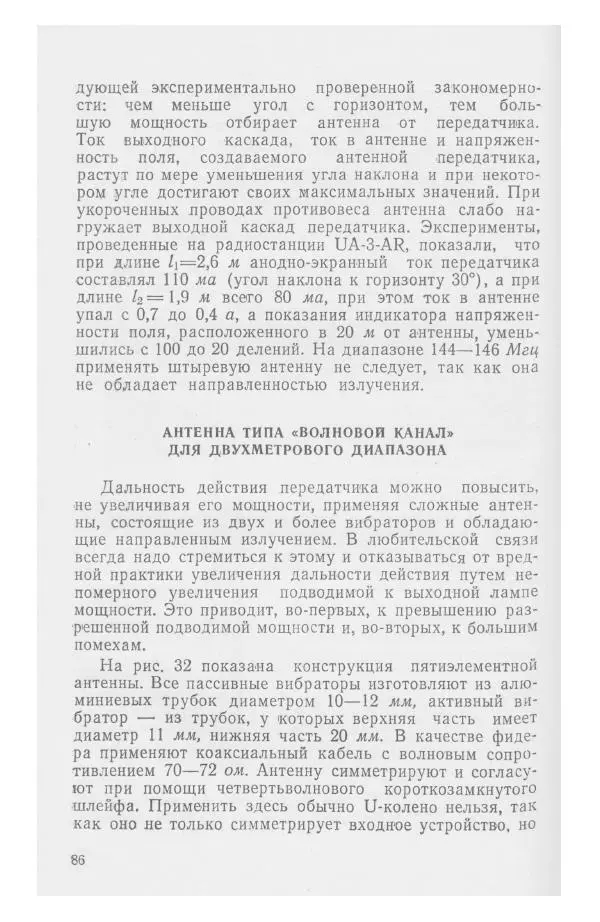 С. Алексеев - Школьная радиостанция ШК-2 - Страница № 87
