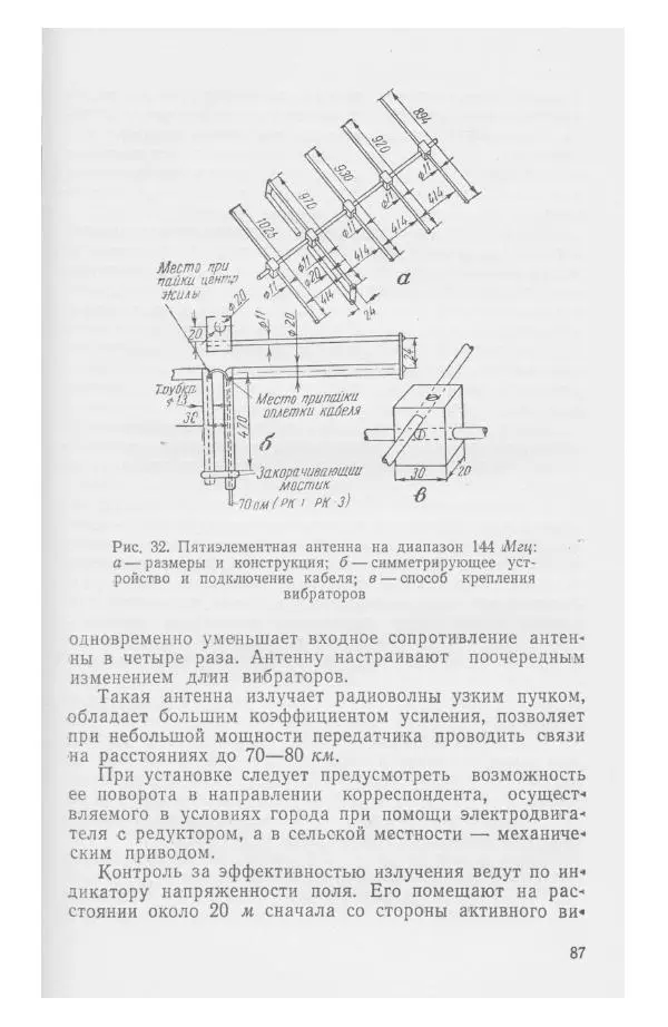 С. Алексеев - Школьная радиостанция ШК-2 - Страница № 88
