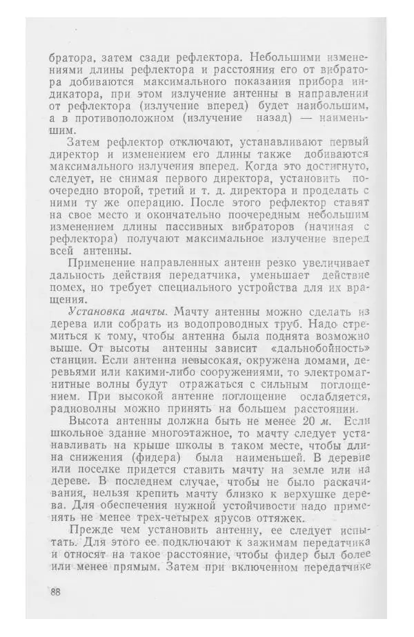 С. Алексеев - Школьная радиостанция ШК-2 - Страница № 89