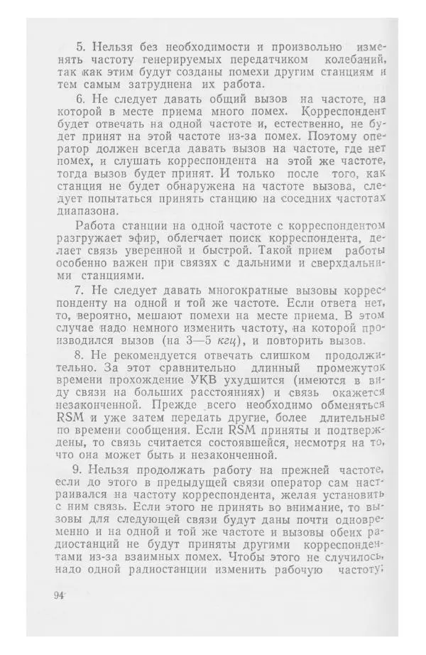 С. Алексеев - Школьная радиостанция ШК-2 - Страница № 95