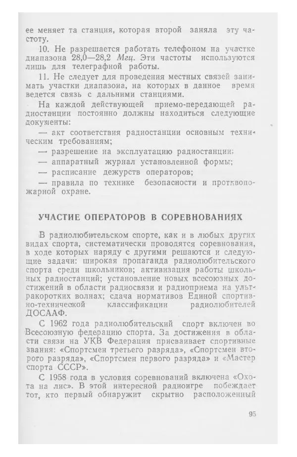 С. Алексеев - Школьная радиостанция ШК-2 - Страница № 96