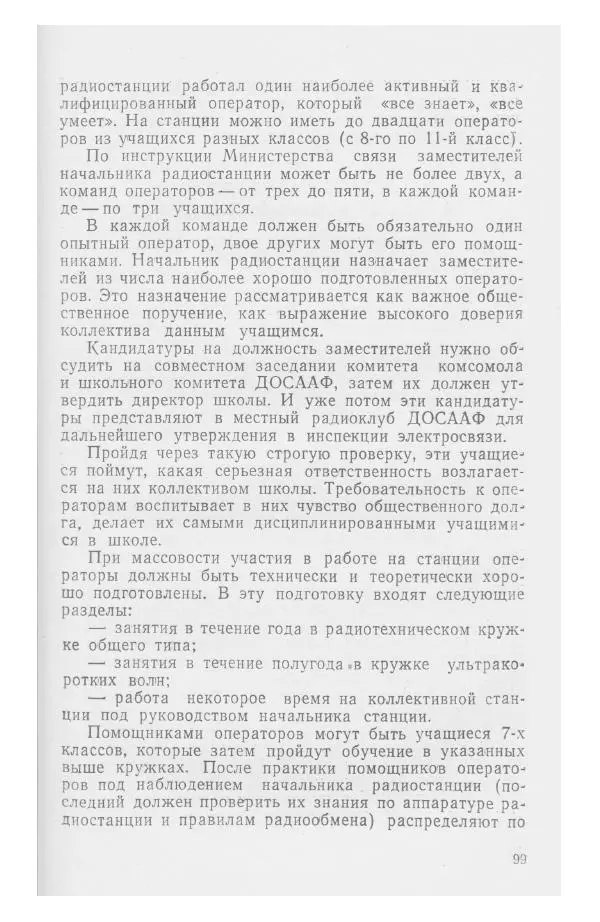 С. Алексеев - Школьная радиостанция ШК-2 - Страница № 100