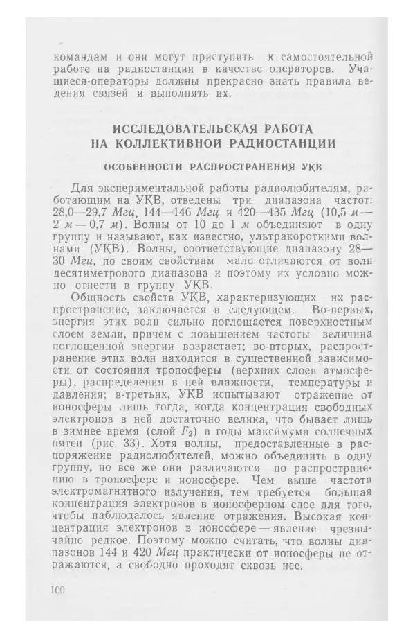 С. Алексеев - Школьная радиостанция ШК-2 - Страница № 101