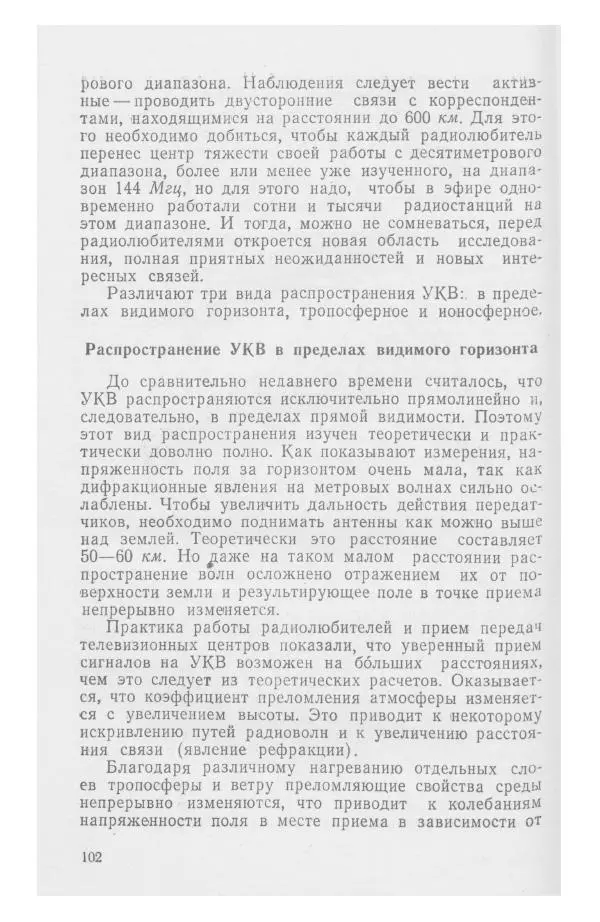 С. Алексеев - Школьная радиостанция ШК-2 - Страница № 103