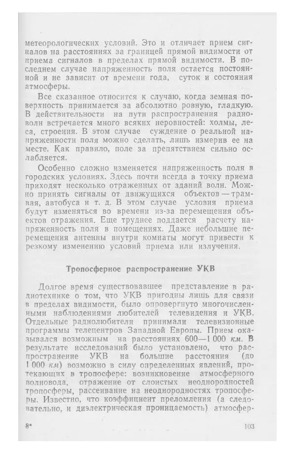 С. Алексеев - Школьная радиостанция ШК-2 - Страница № 104