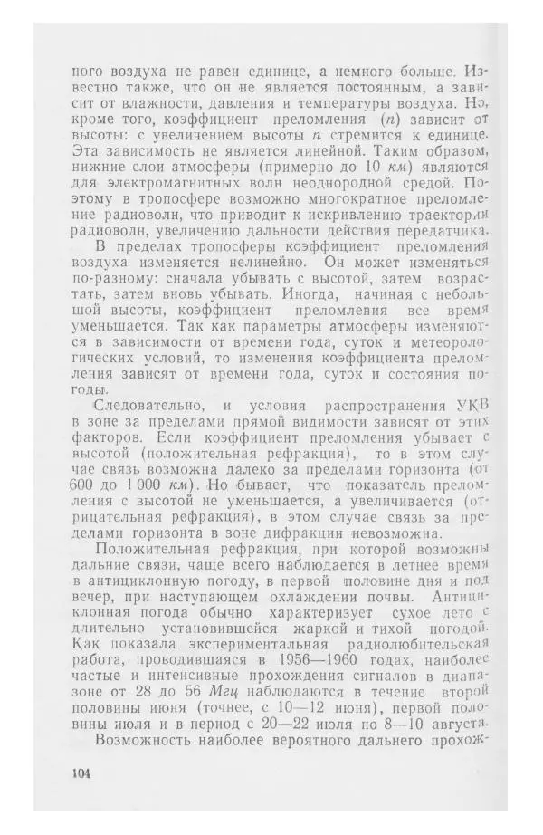 С. Алексеев - Школьная радиостанция ШК-2 - Страница № 105