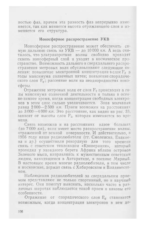 С. Алексеев - Школьная радиостанция ШК-2 - Страница № 107