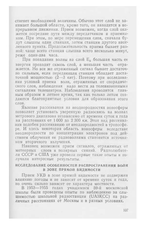 С. Алексеев - Школьная радиостанция ШК-2 - Страница № 108