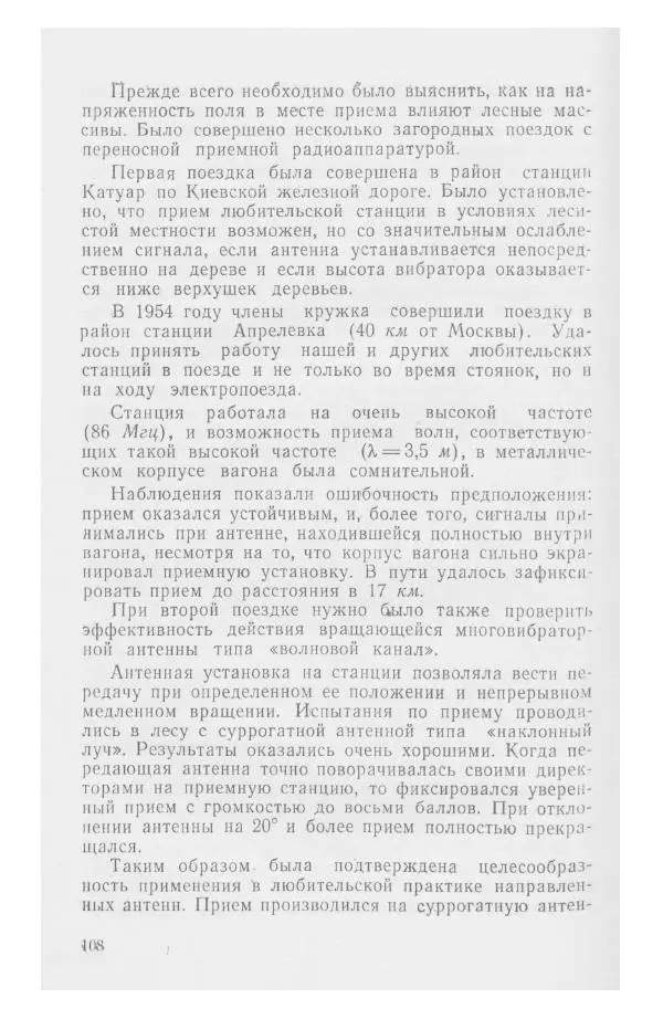С. Алексеев - Школьная радиостанция ШК-2 - Страница № 109